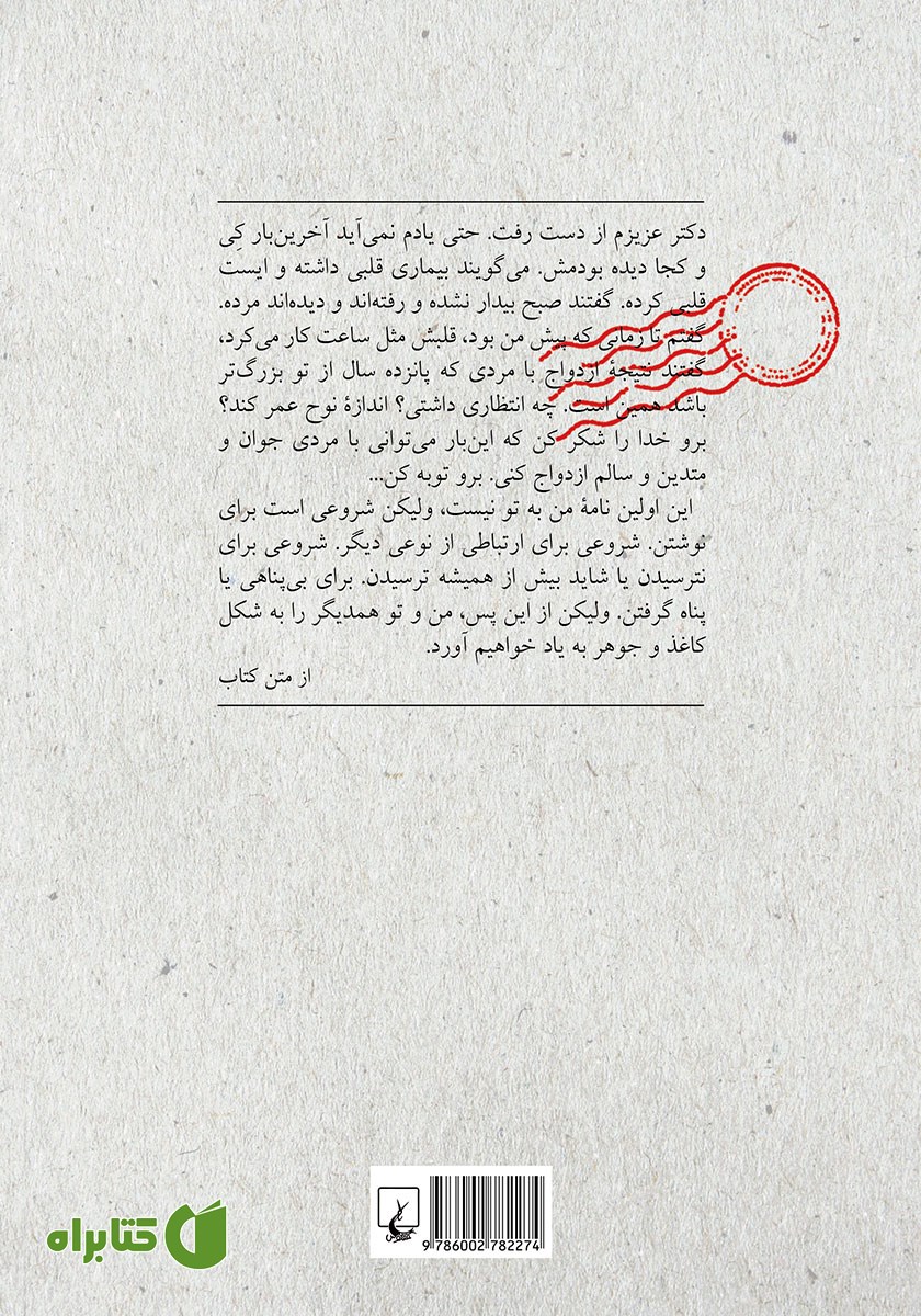 پشت جلد کتاب سلام