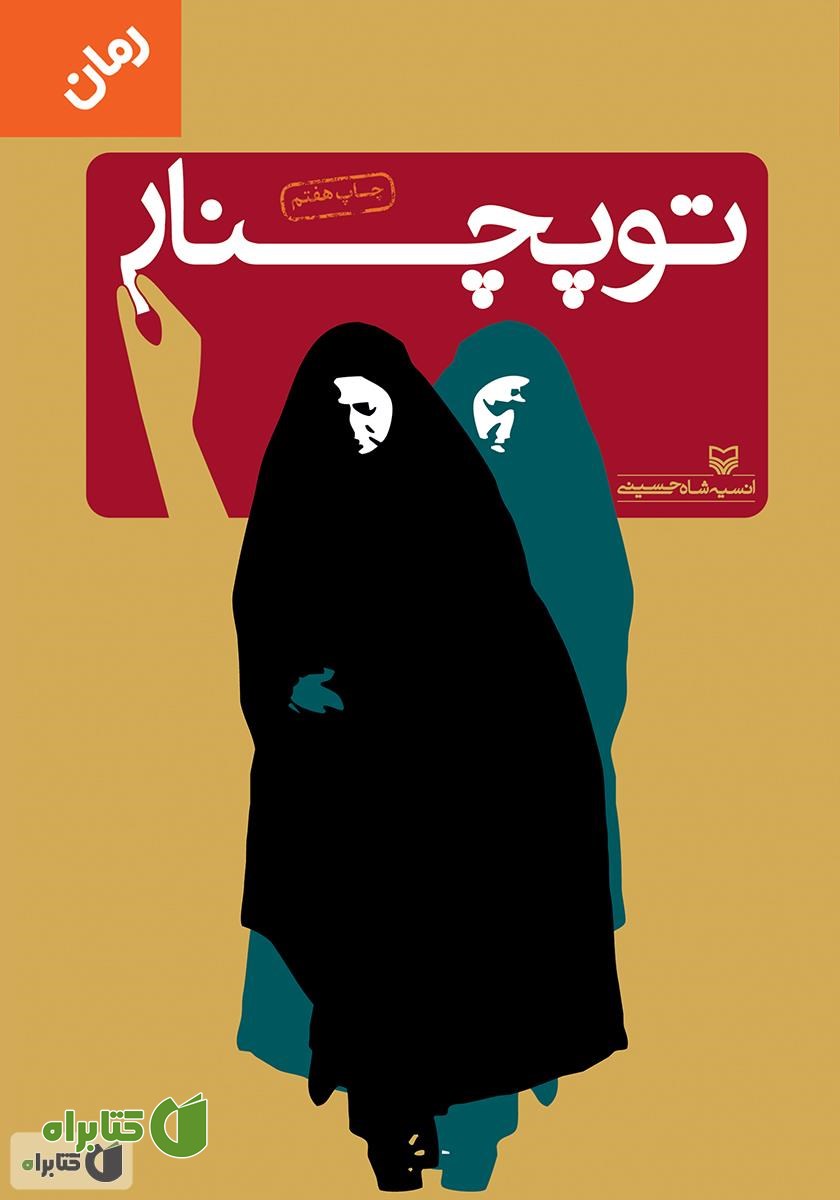 کتاب توپچنار