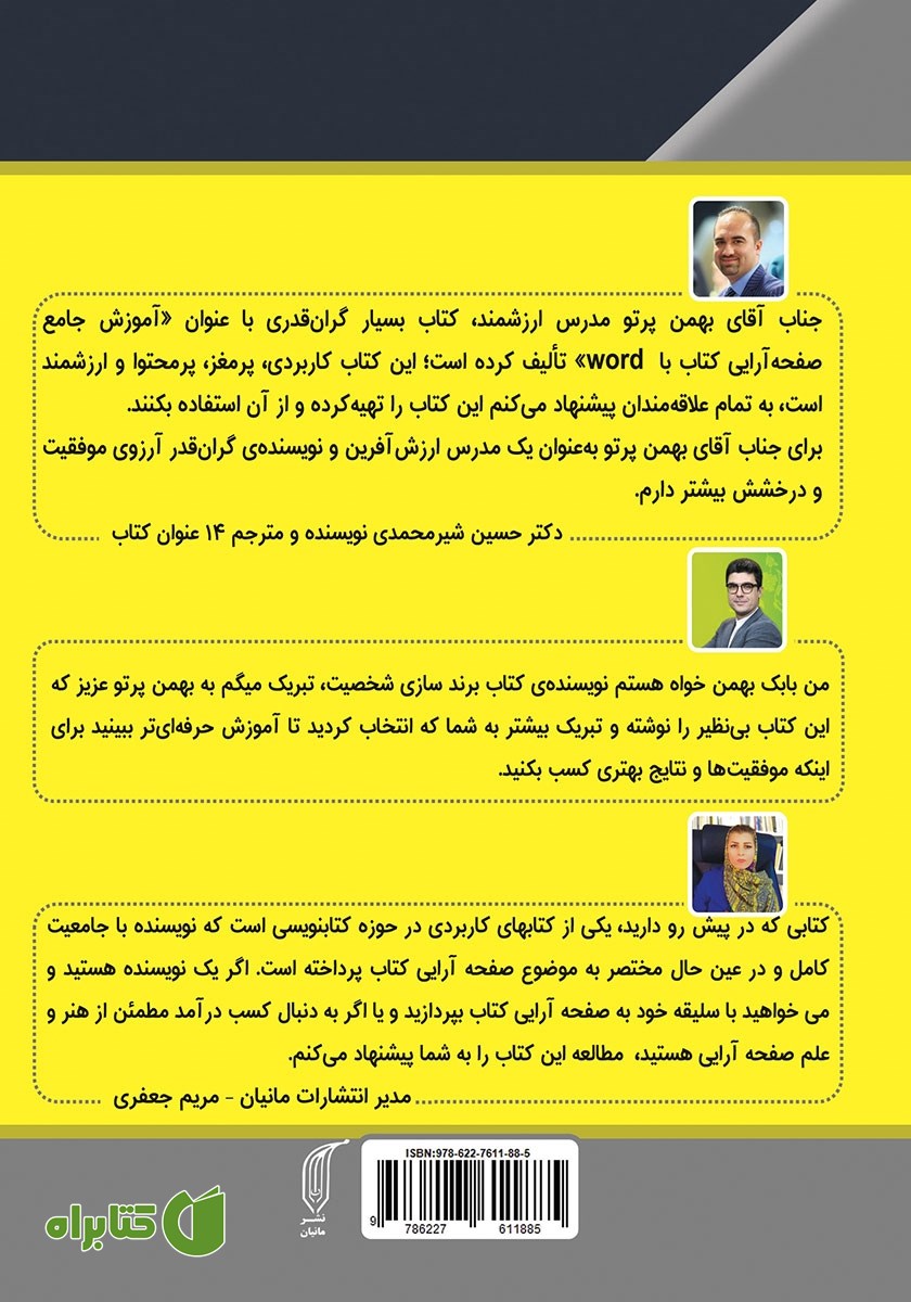 پشت جلد کتاب آموزش جامع صفحه آرایی کتاب با Word