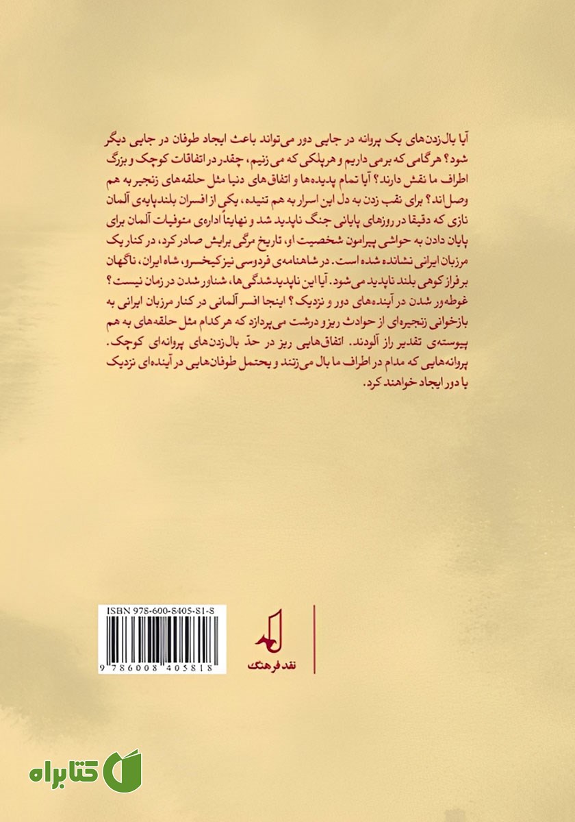پشت جلد کتاب بعد از هشت ساعت خواب شبانه