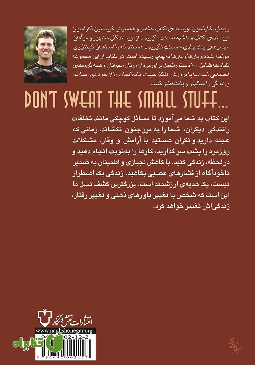 پشت جلد کتاب در زندگی سخت نگیرید