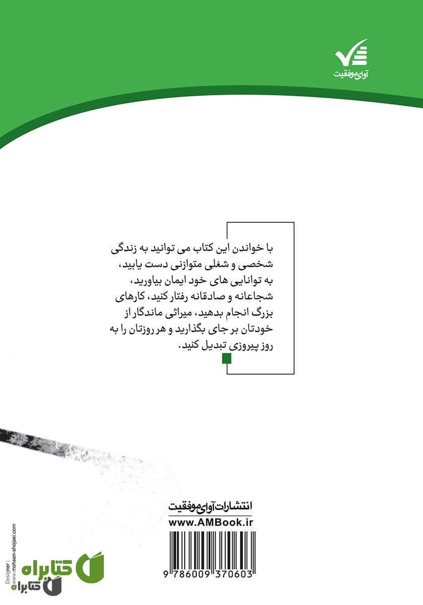 پشت جلد کتاب چهار درس زندگی: چگونه آرامش را به زندگی خود وارد کنید