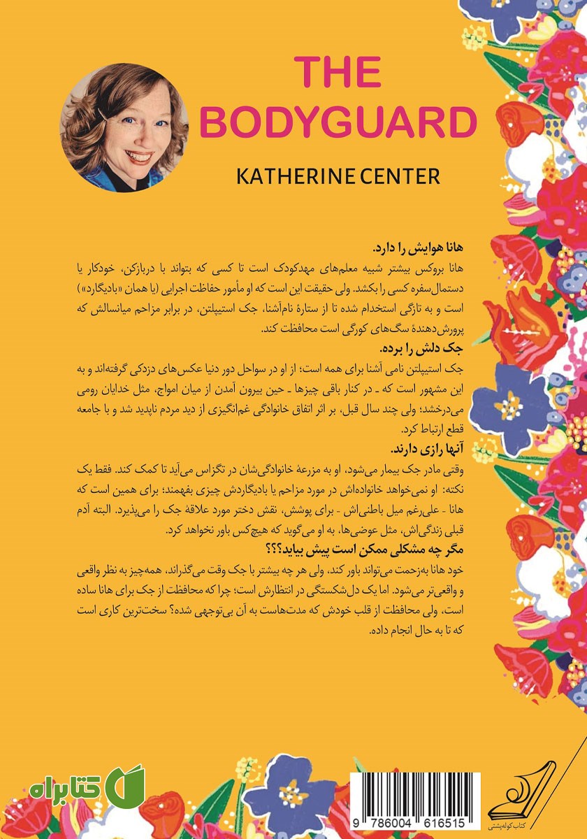 پشت جلد کتاب بادیگارد