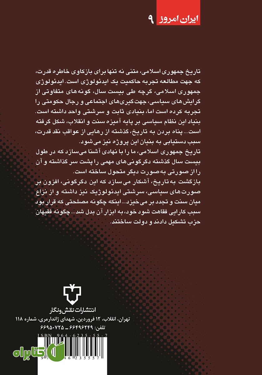 پشت جلد کتاب جمهوری مقدس