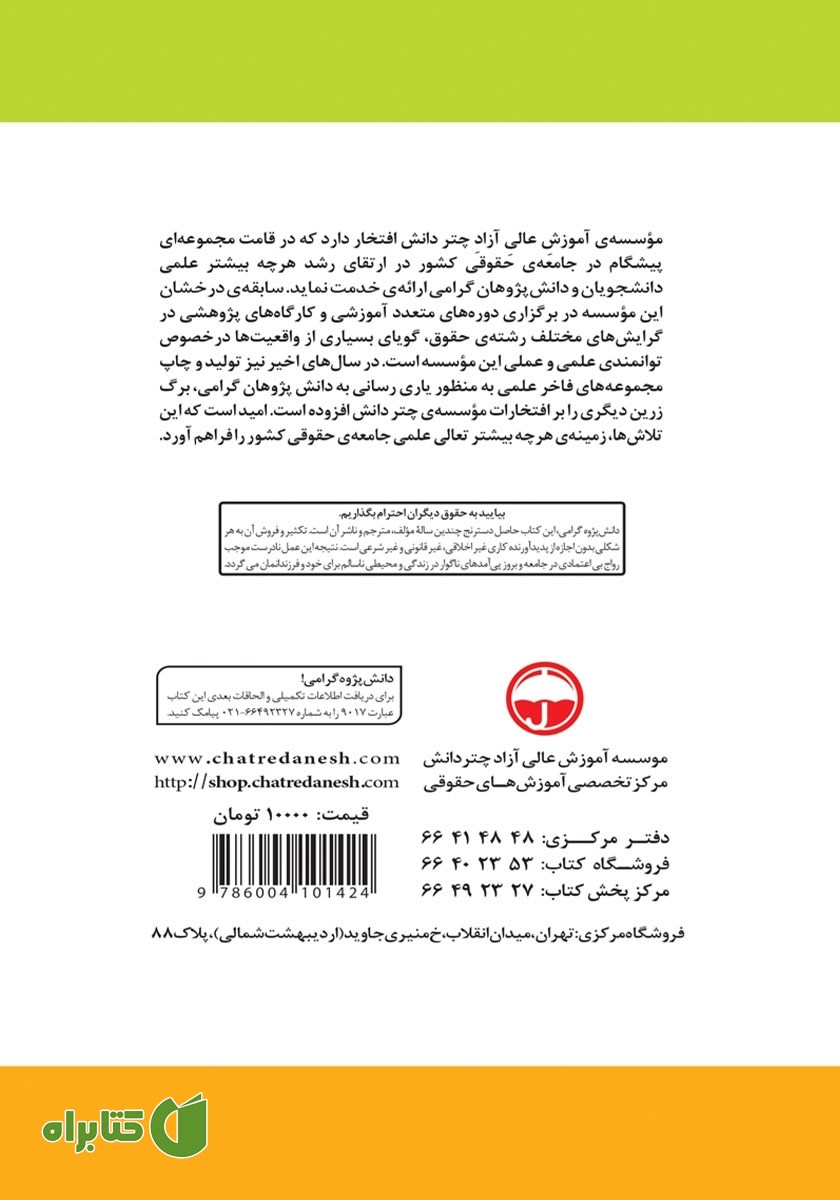 پشت جلد کتاب بررسی معاملات معارض با اسناد رهنی بانکی در رویه قضایی