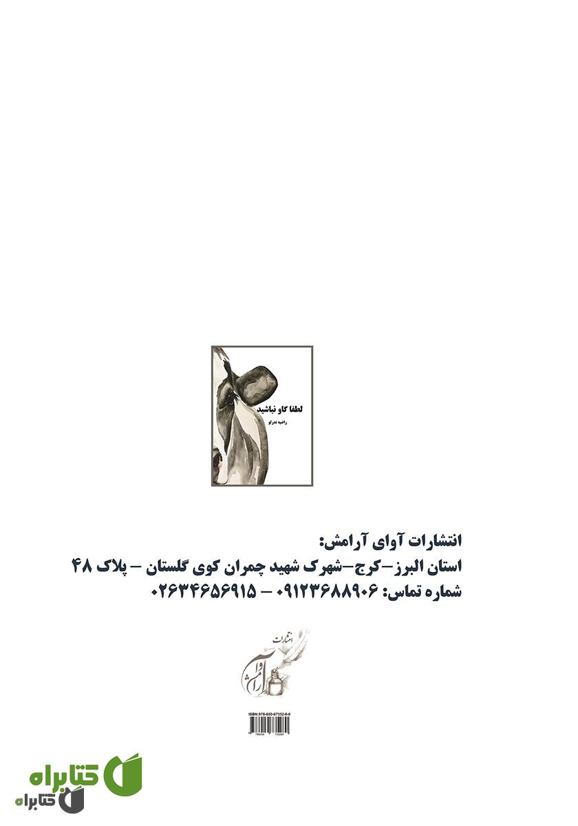 پشت جلد کتاب لطفا گاو نباشید