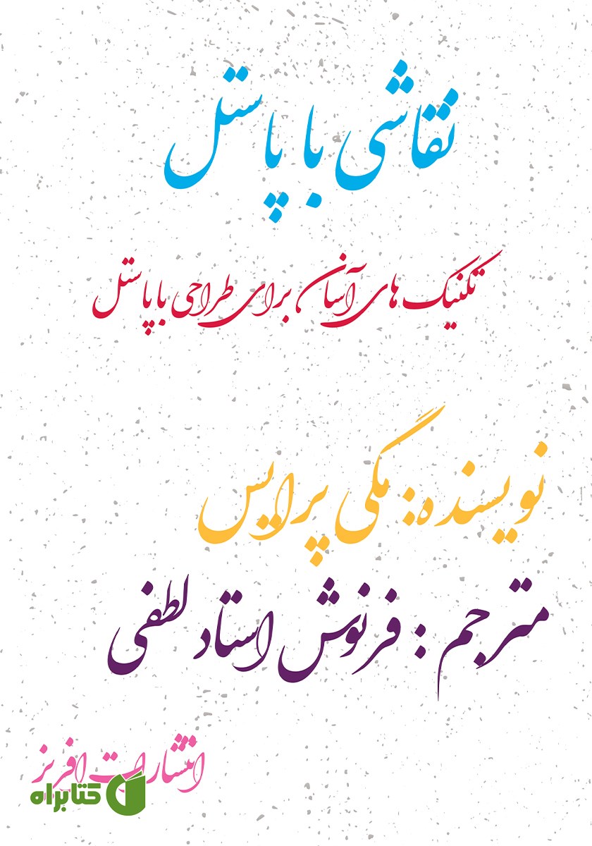 کتاب نقاشی با پاستل