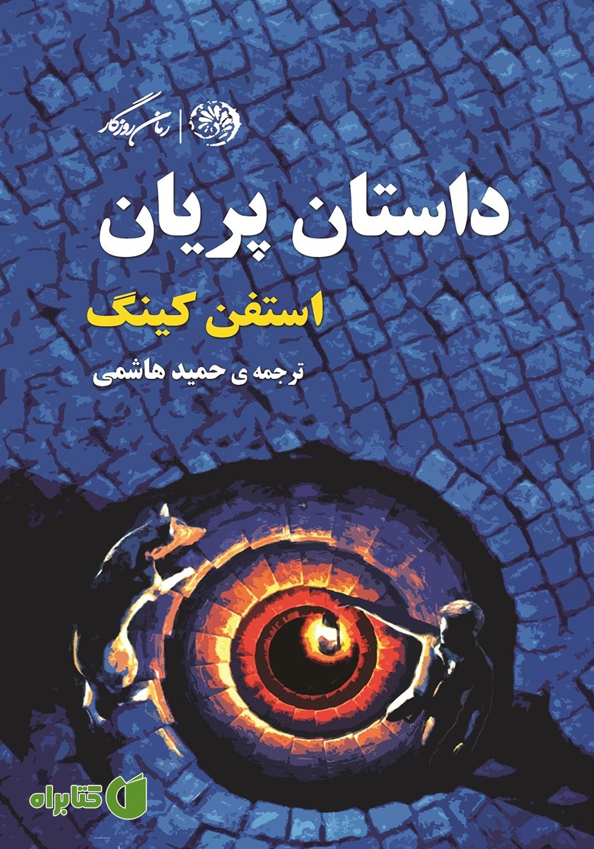 کتاب داستان پریان