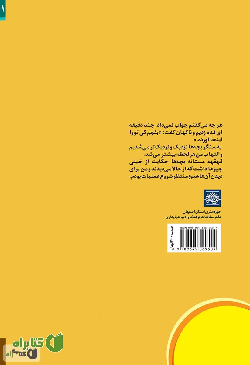 پشت جلد کتاب تا هنوز: داستان های ۵۵ کلمه‌ای دفاع مقدس