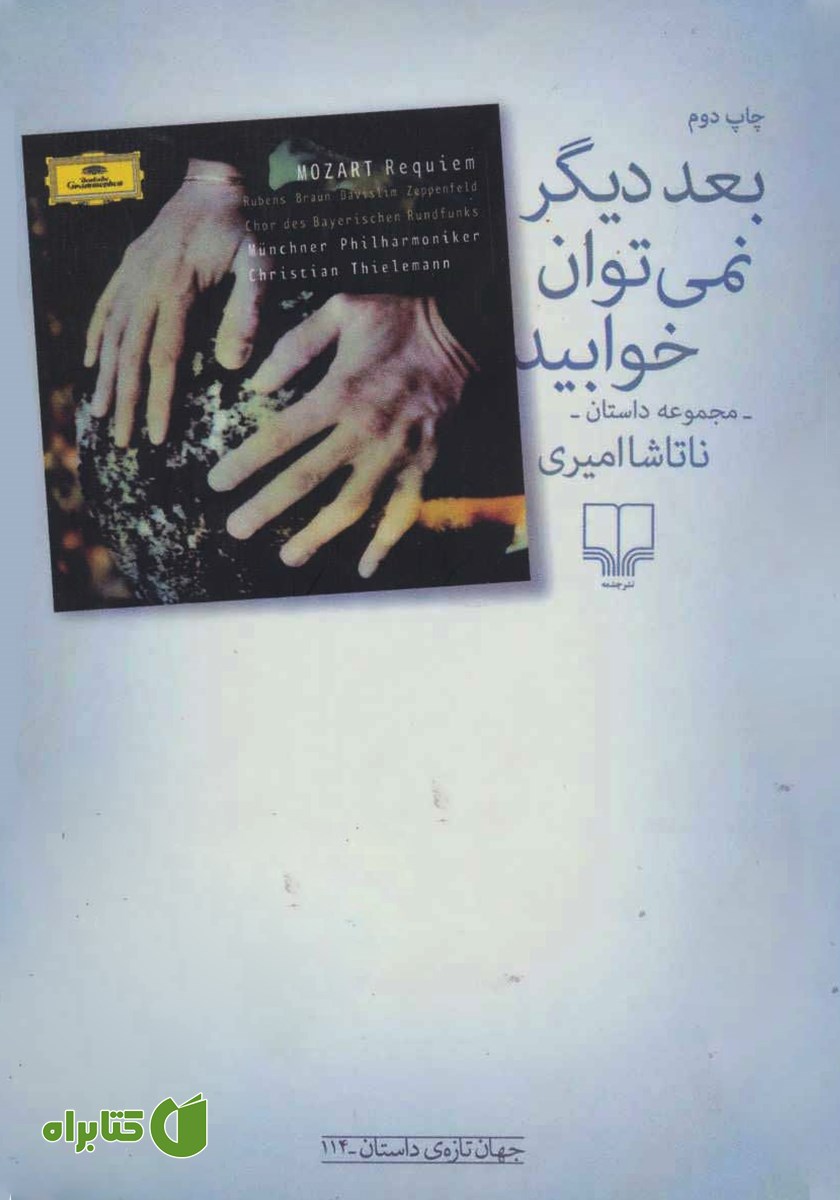 کتاب بعد دیگر نمی‌توان خوابید