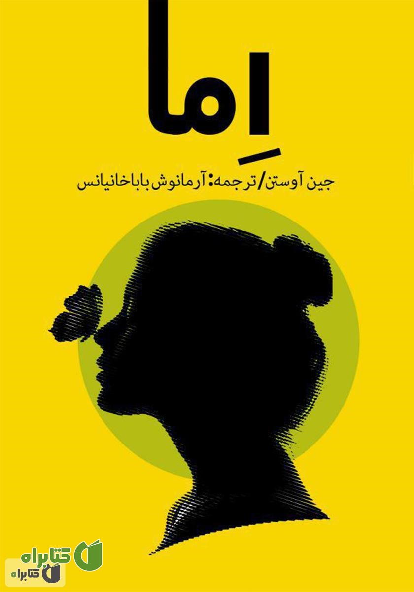 رمان اما