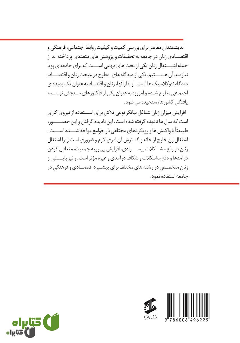 پشت جلد کتاب زنان شهری و توسعه اقتصادی