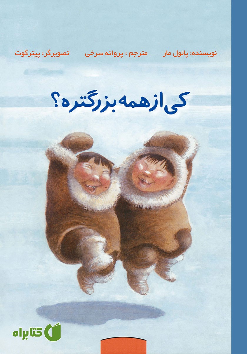 کتاب کی از همه بزرگتره؟
