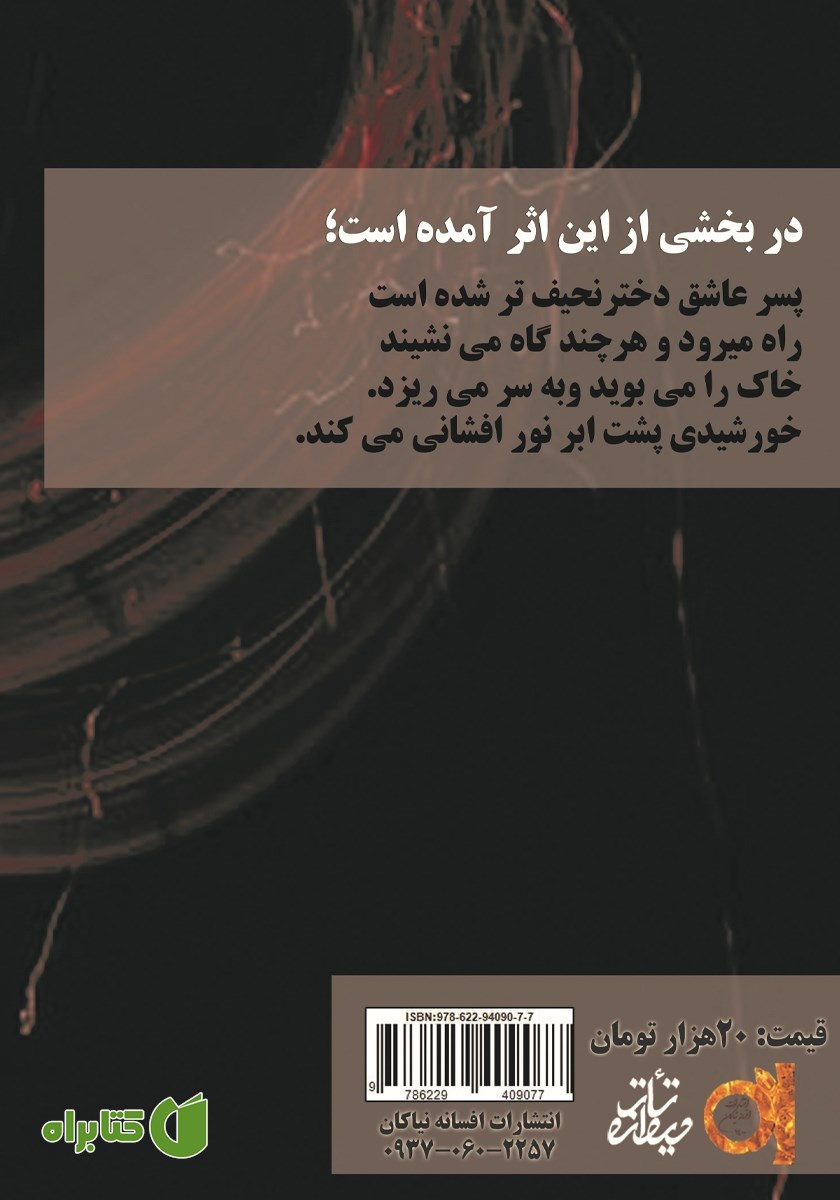 پشت جلد کتاب از سنگ تا الماس
