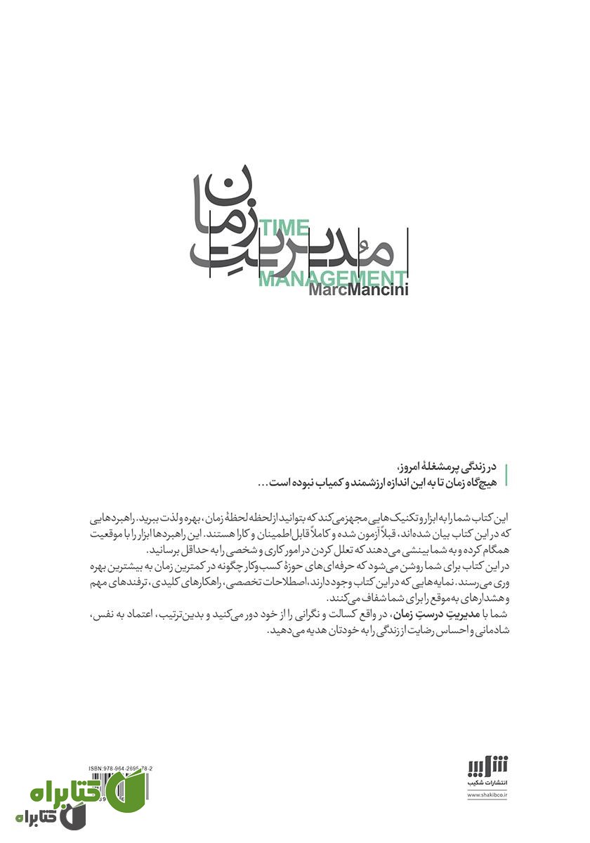 پشت جلد کتاب مدیریت زمان