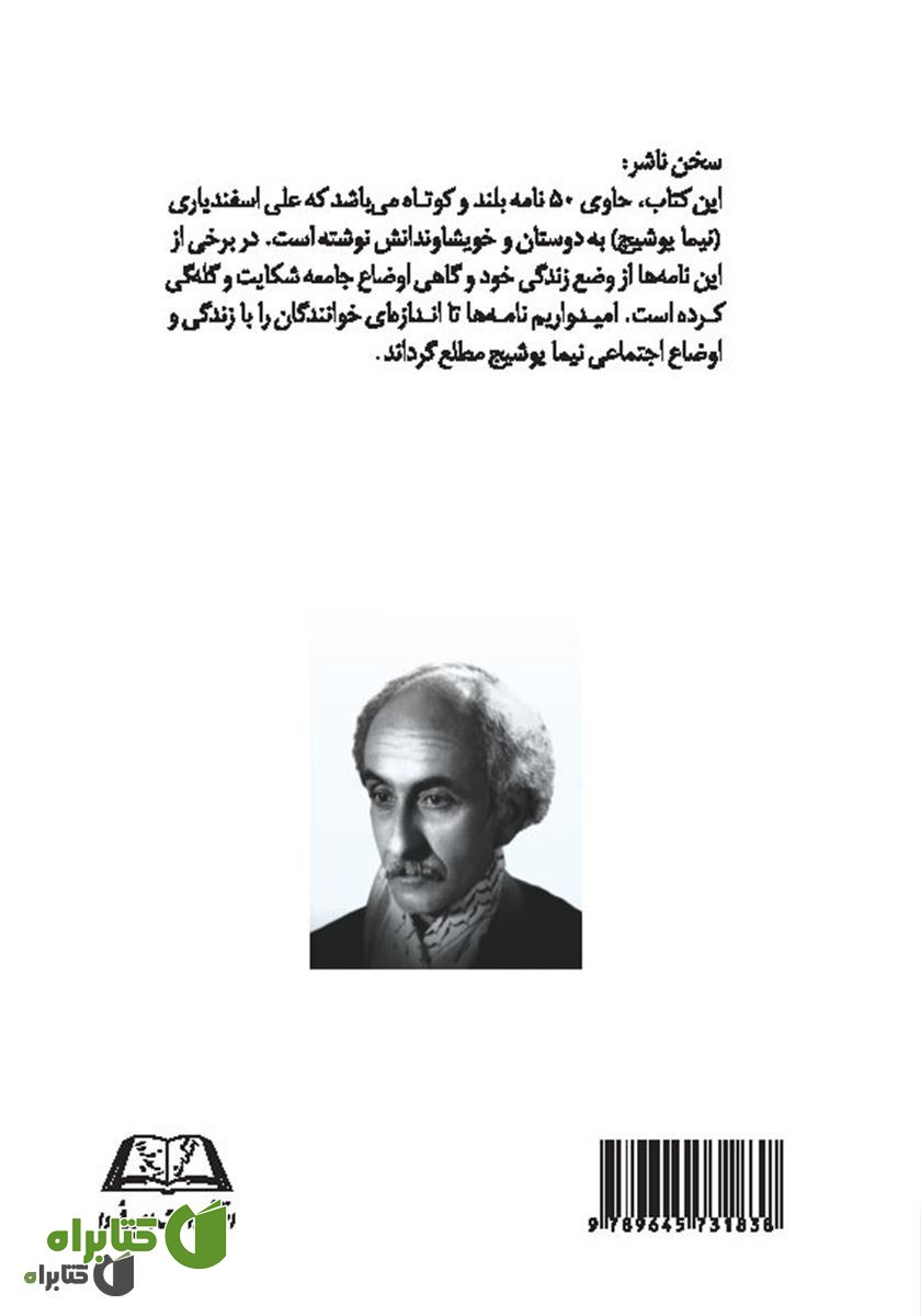پشت جلد کتاب دنیا خانه من است