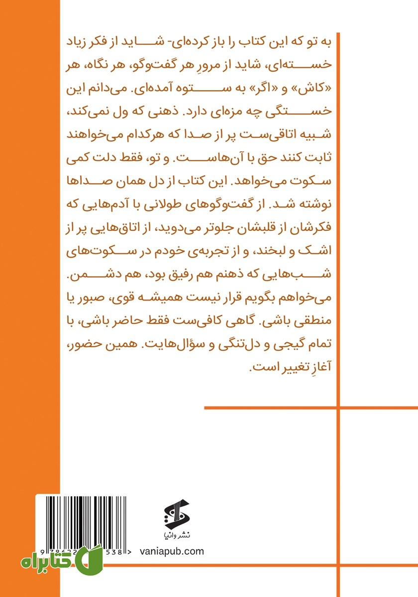 پشت جلد کتاب ذهن خاموش، دل آرام