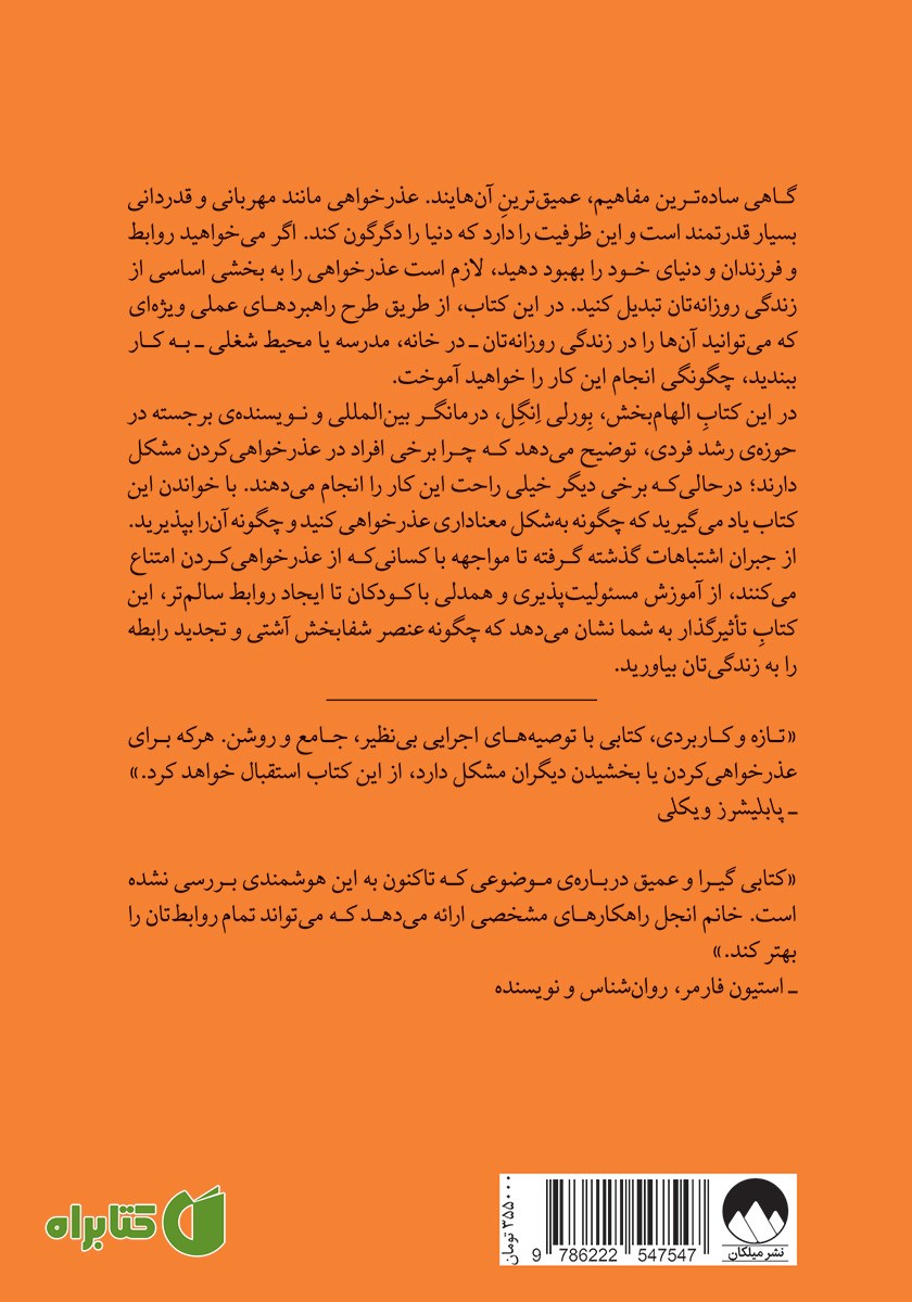 پشت جلد کتاب قدرت عذرخواهی