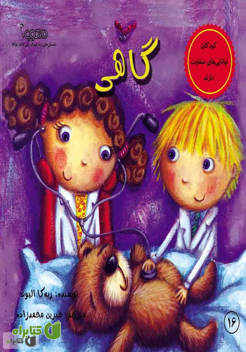 کتاب گاهی