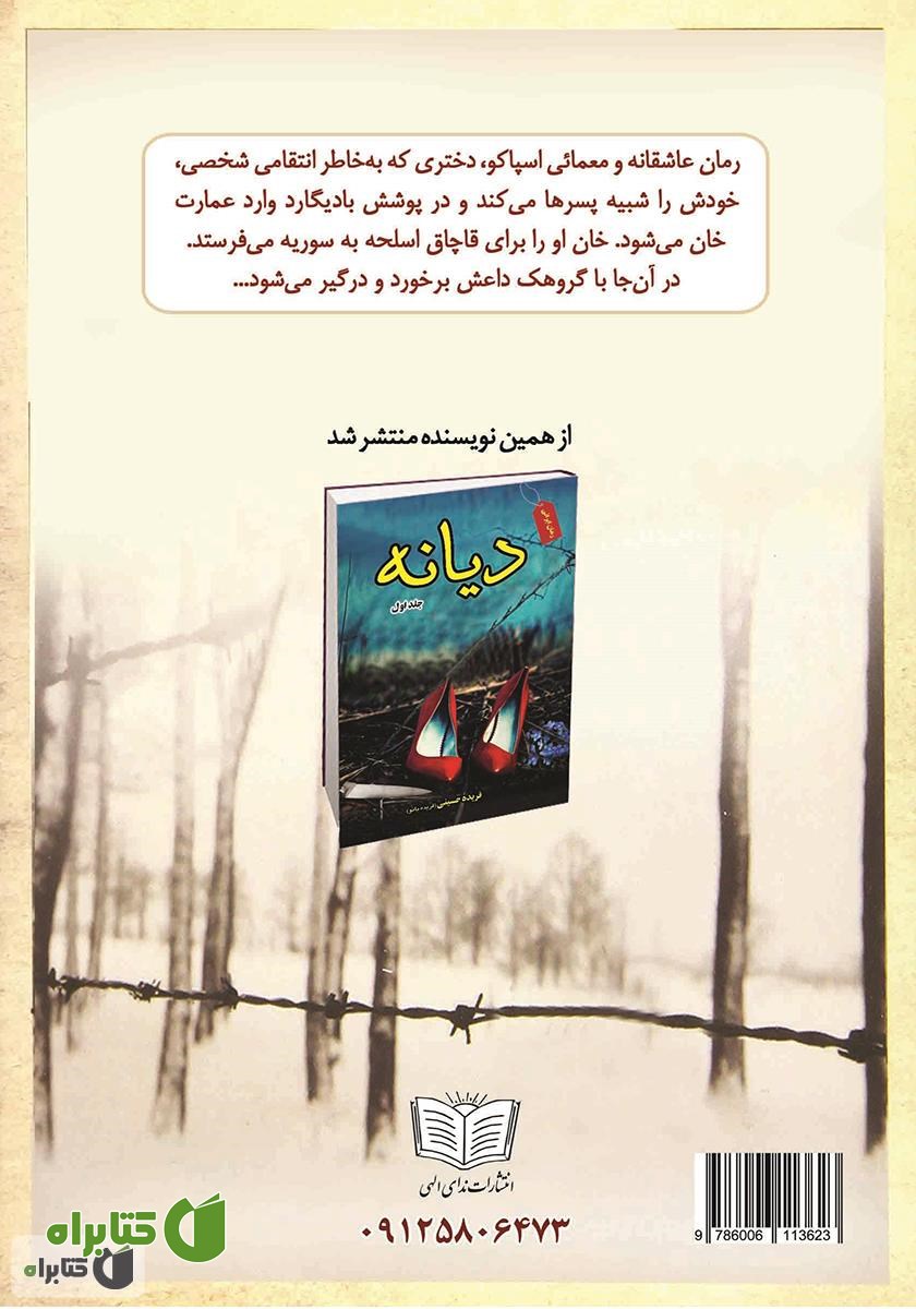 پشت جلد کتاب اسپاکو