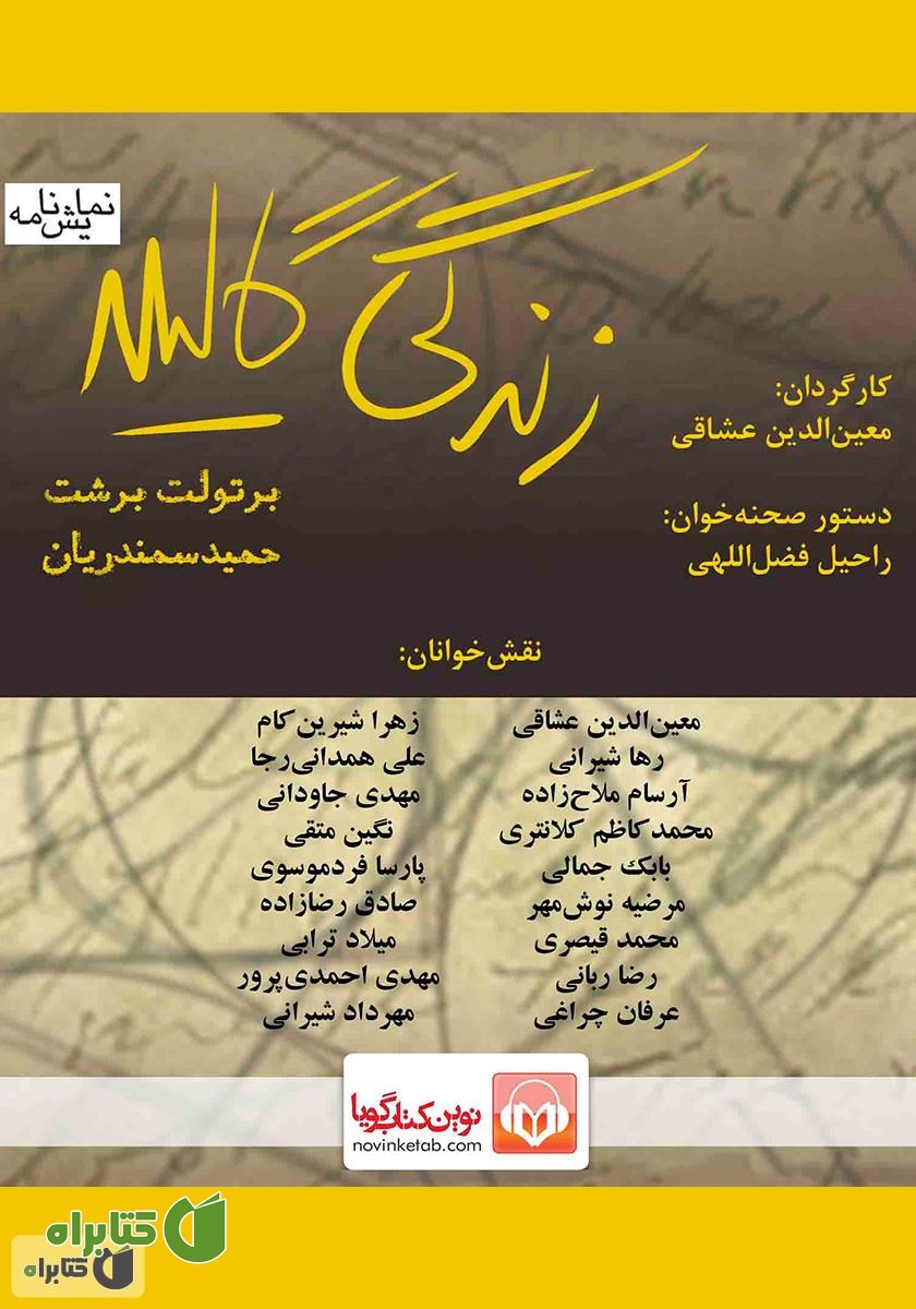نمایش صوتی زندگی گالیله