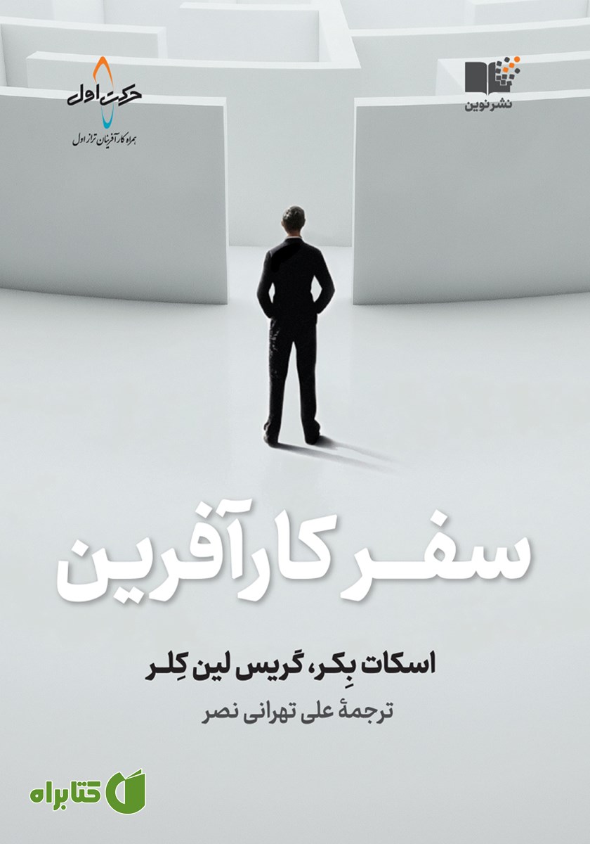 کتاب سفر کارآفرین