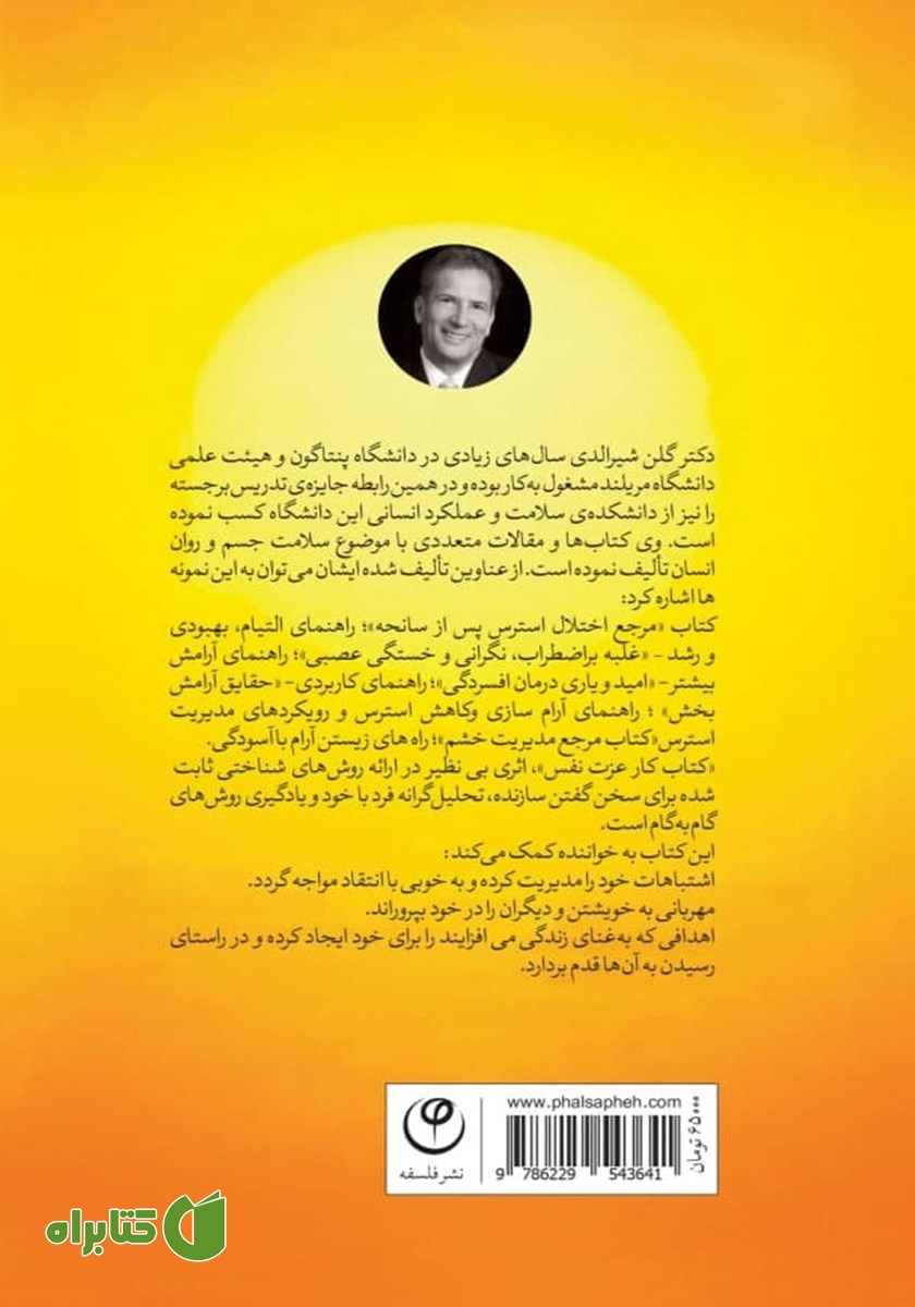 پشت جلد کتاب کار عزت نفس
