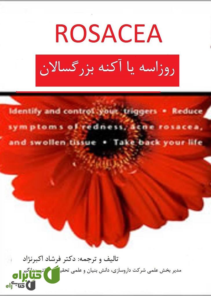 کتاب روزاسه یا آکنه بزرگسالان