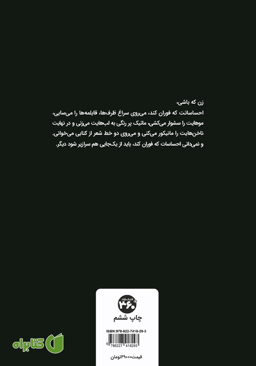پشت جلد کتاب من از چهل سالگی می‌ترسم