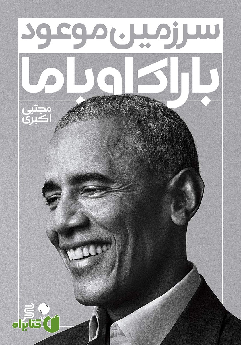 کتاب سرزمین موعود