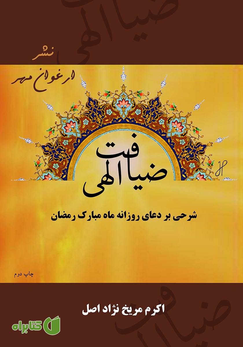 کتاب ضیافت الهی
