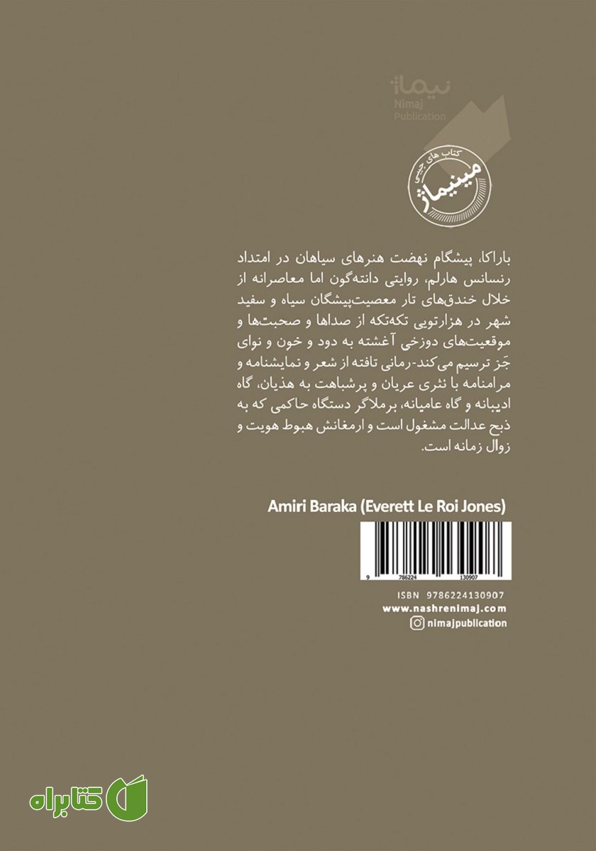 پشت جلد کتاب دستگاه دوزخ دانته
