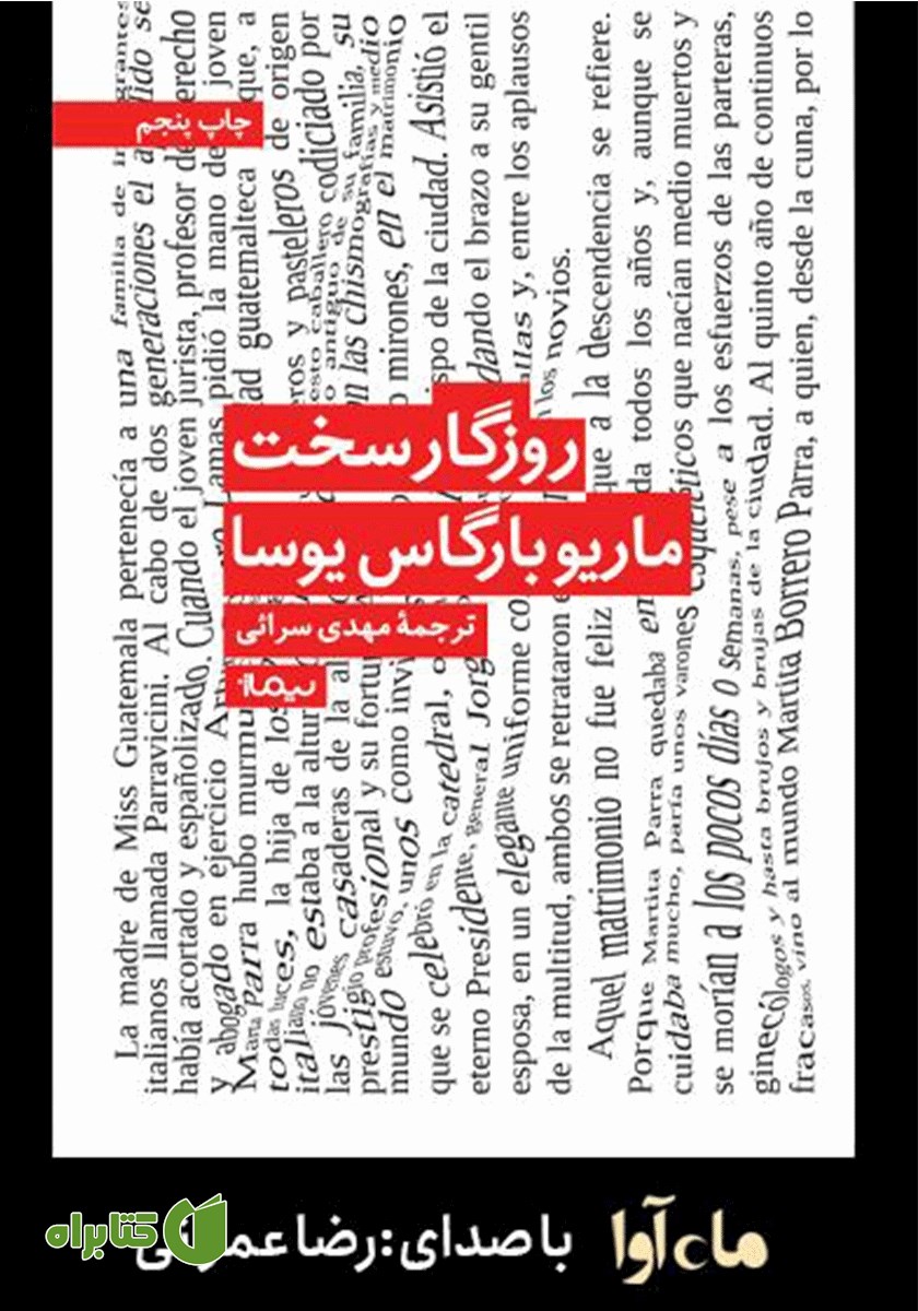 کتاب صوتی روزگار سخت