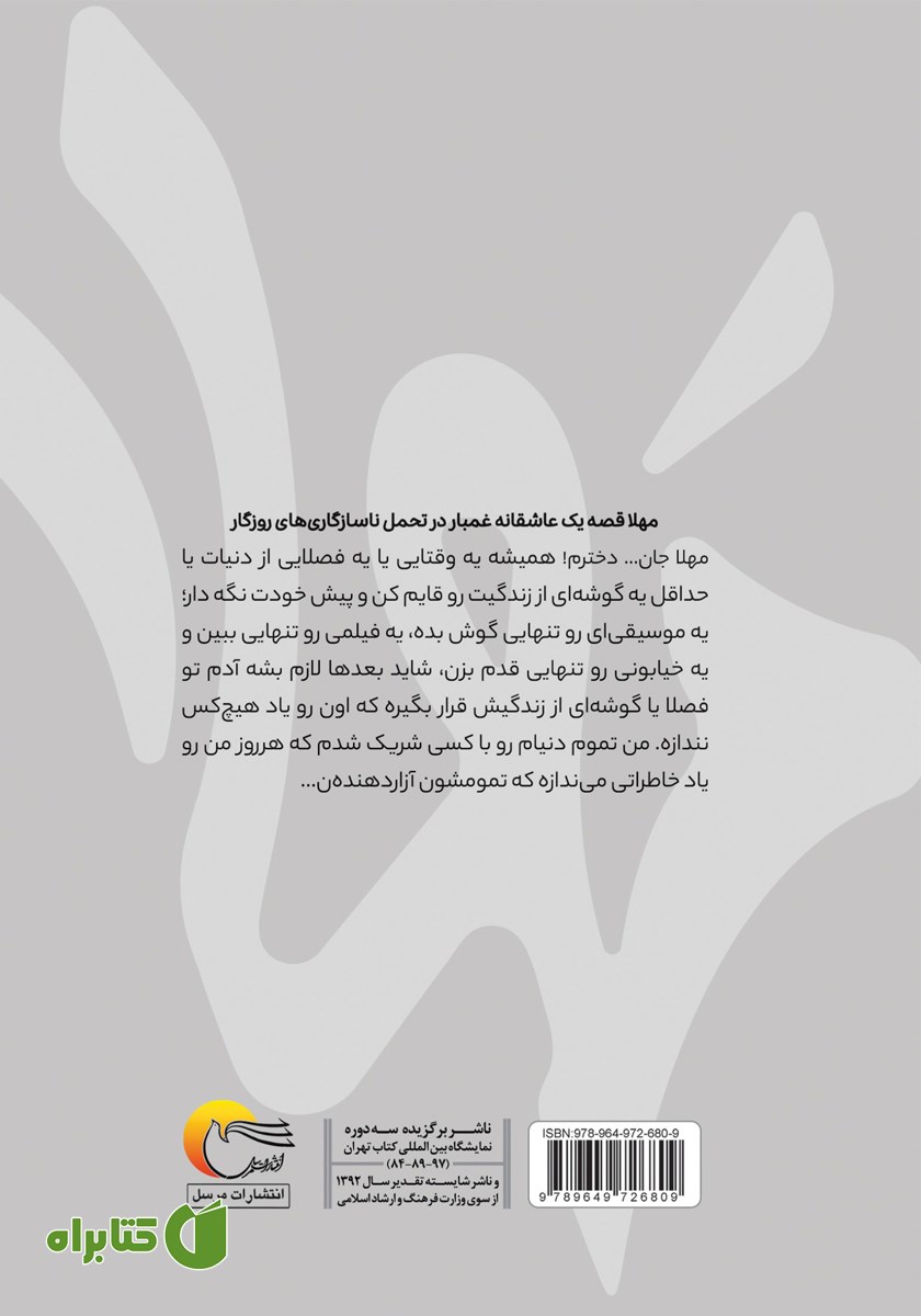 پشت جلد کتاب مهلا