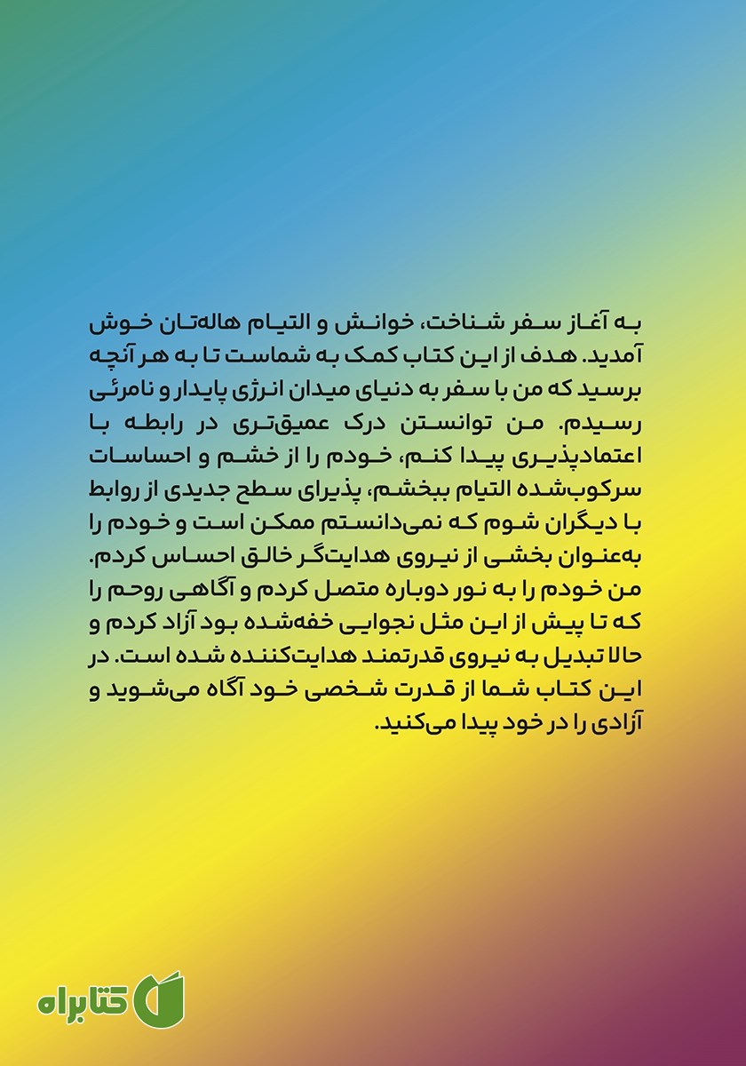پشت جلد کتاب هاله درمانی