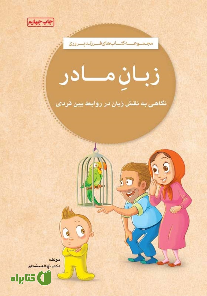 کتاب زبان مادر