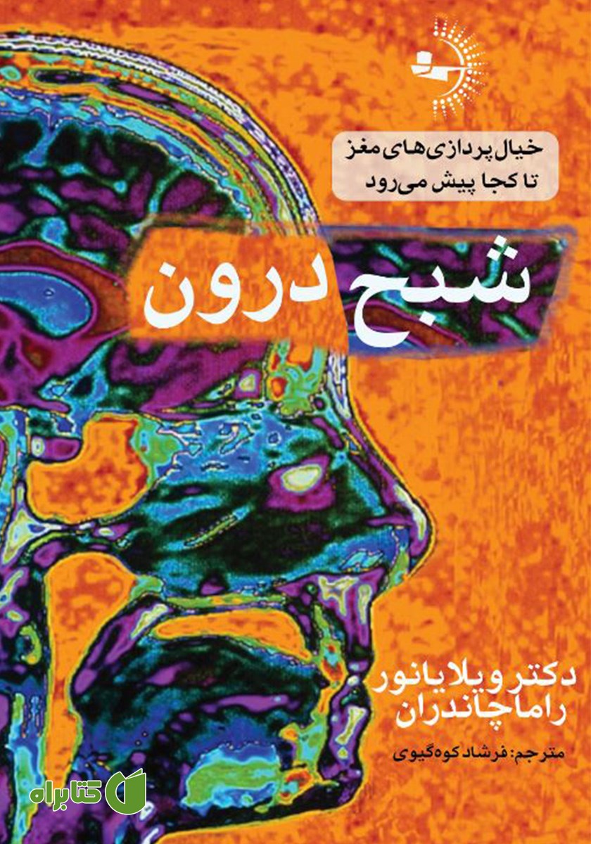 کتاب شبح درون