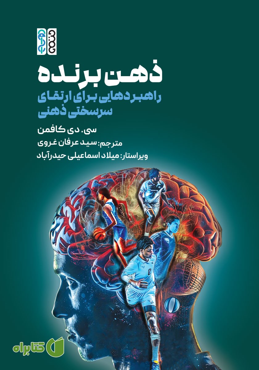 کتاب ذهن برنده