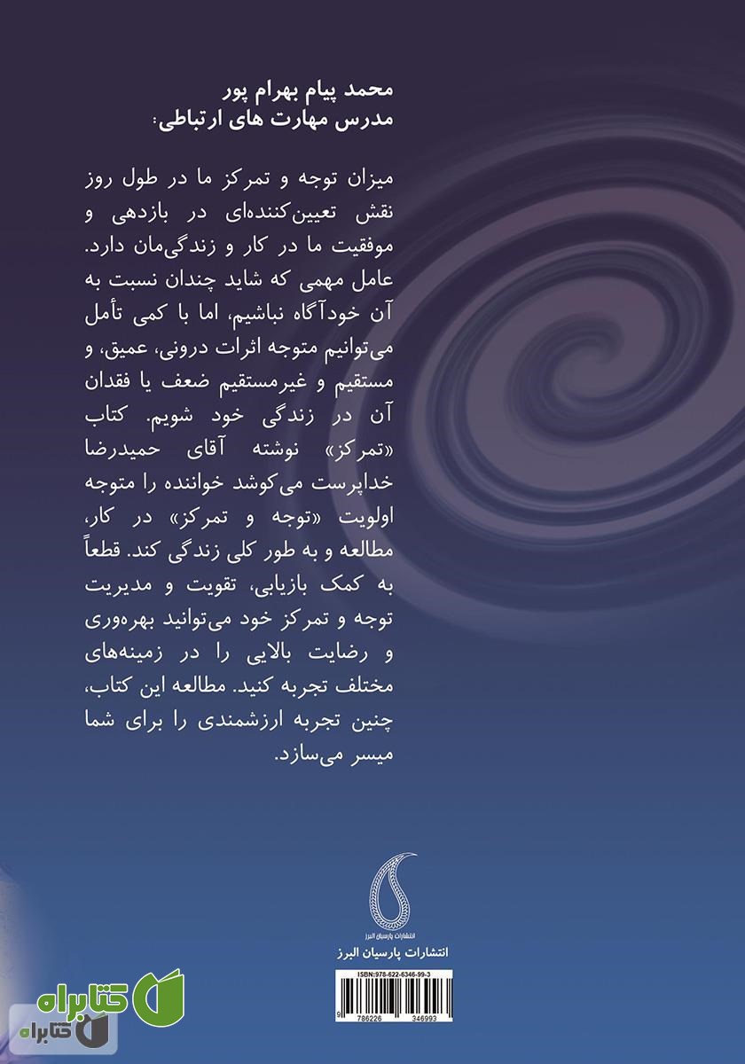 پشت جلد کتاب تمرکز