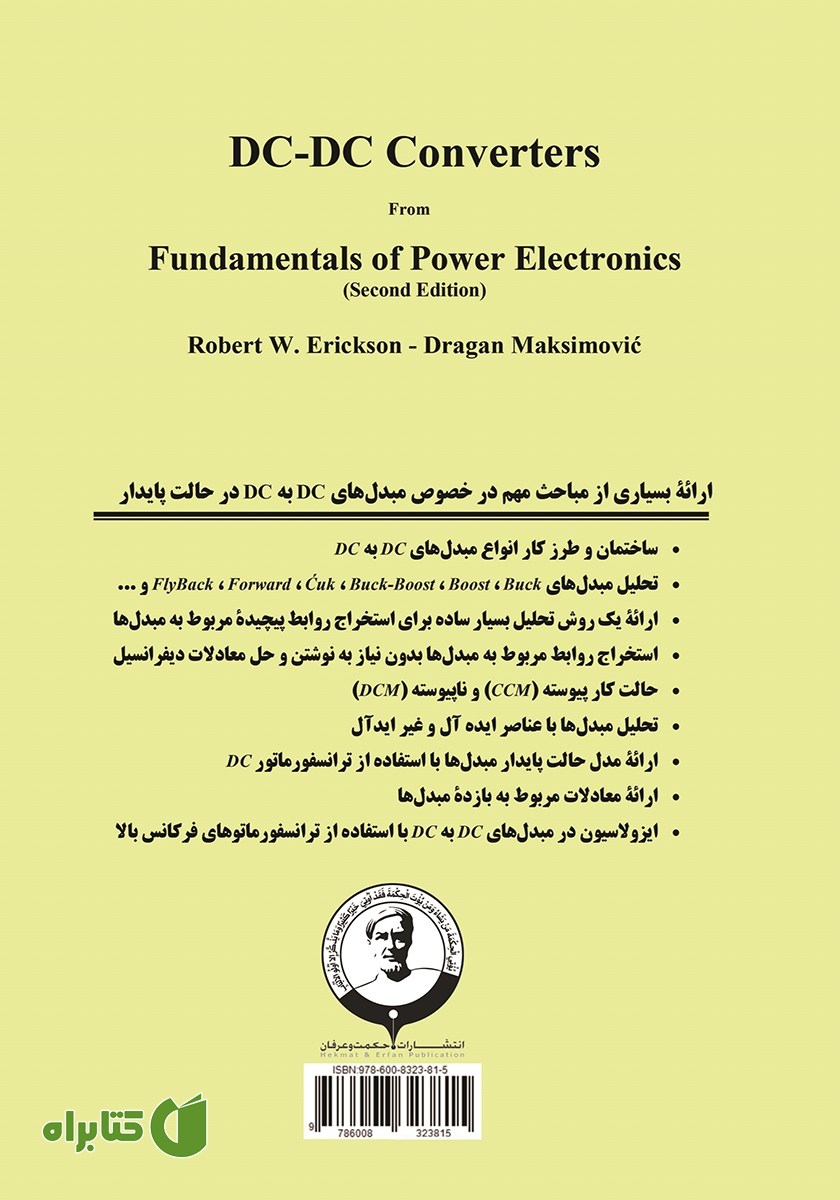 پشت جلد کتاب مبدل‌های DC به DC از کتاب اصول الکترونیک قدرت