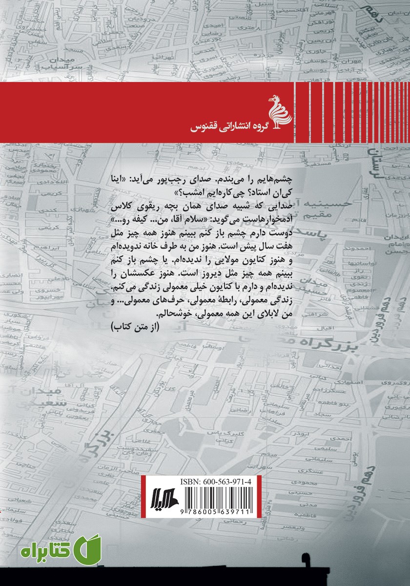 پشت جلد کتاب درازکش در ساعت خواب