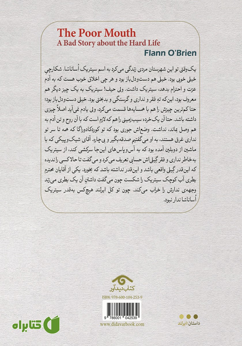 پشت جلد کتاب نک و نال