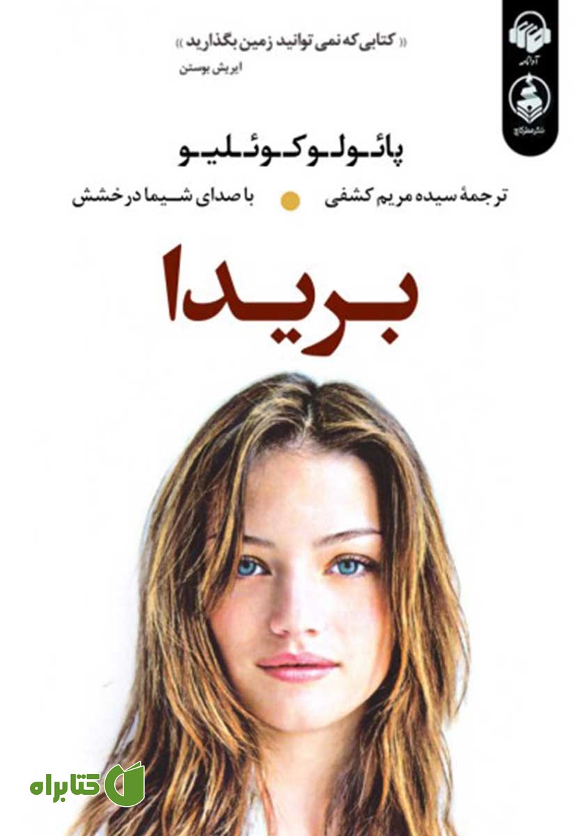 کتاب صوتی بریدا