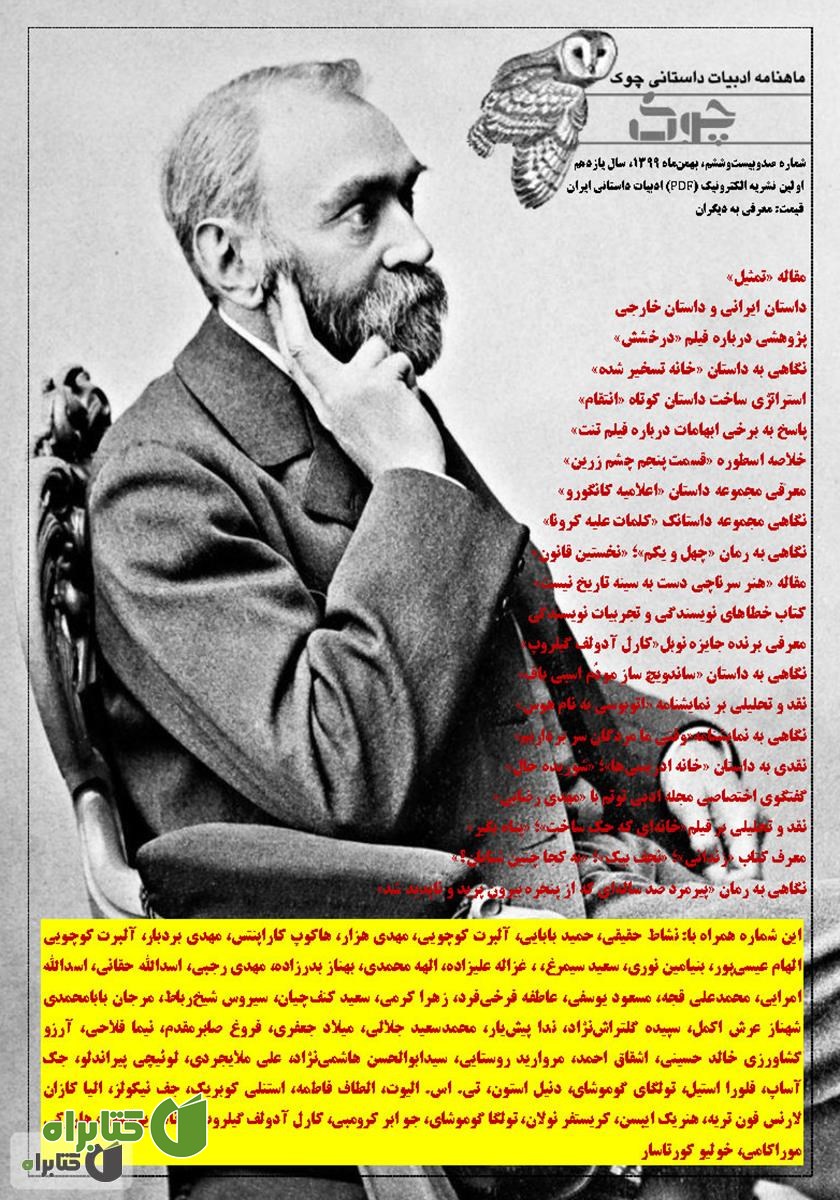 ماهنامه ادبیات داستانی چوک - شماره 126