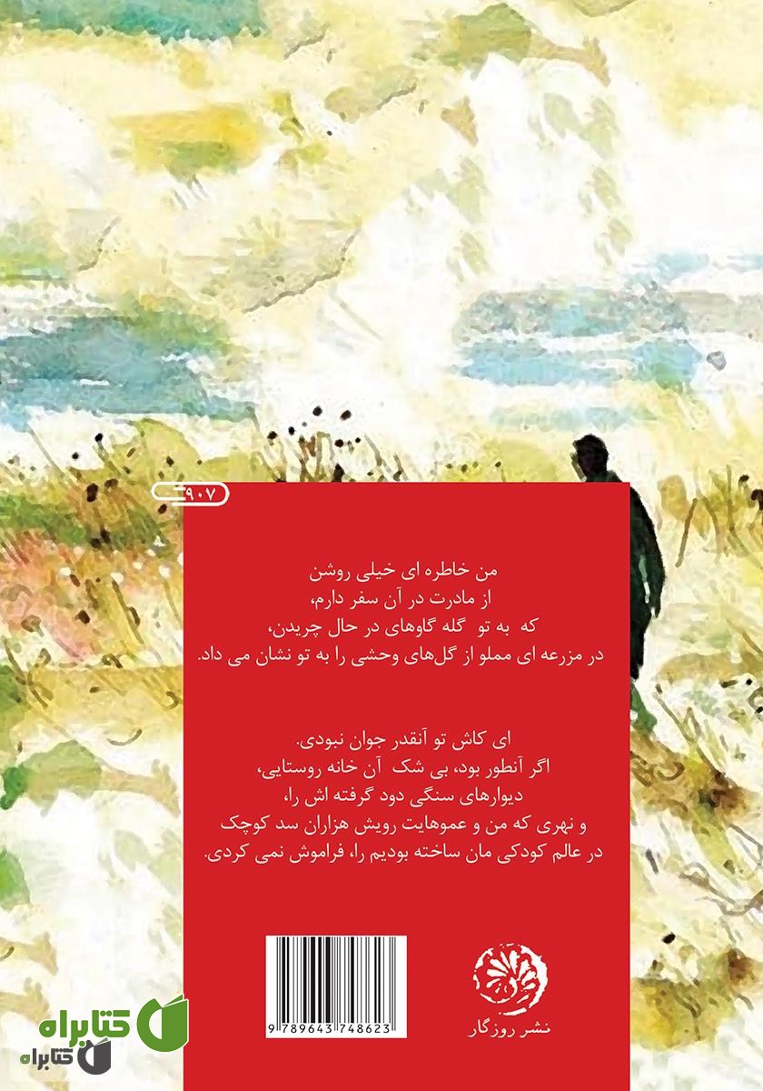 پشت جلد کتاب دعای دریا