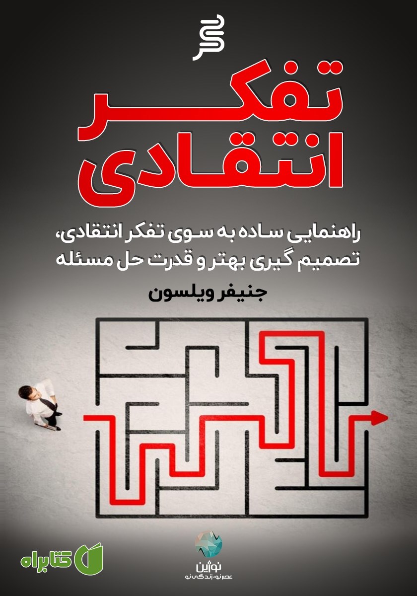 کتاب تفکر انتقادی