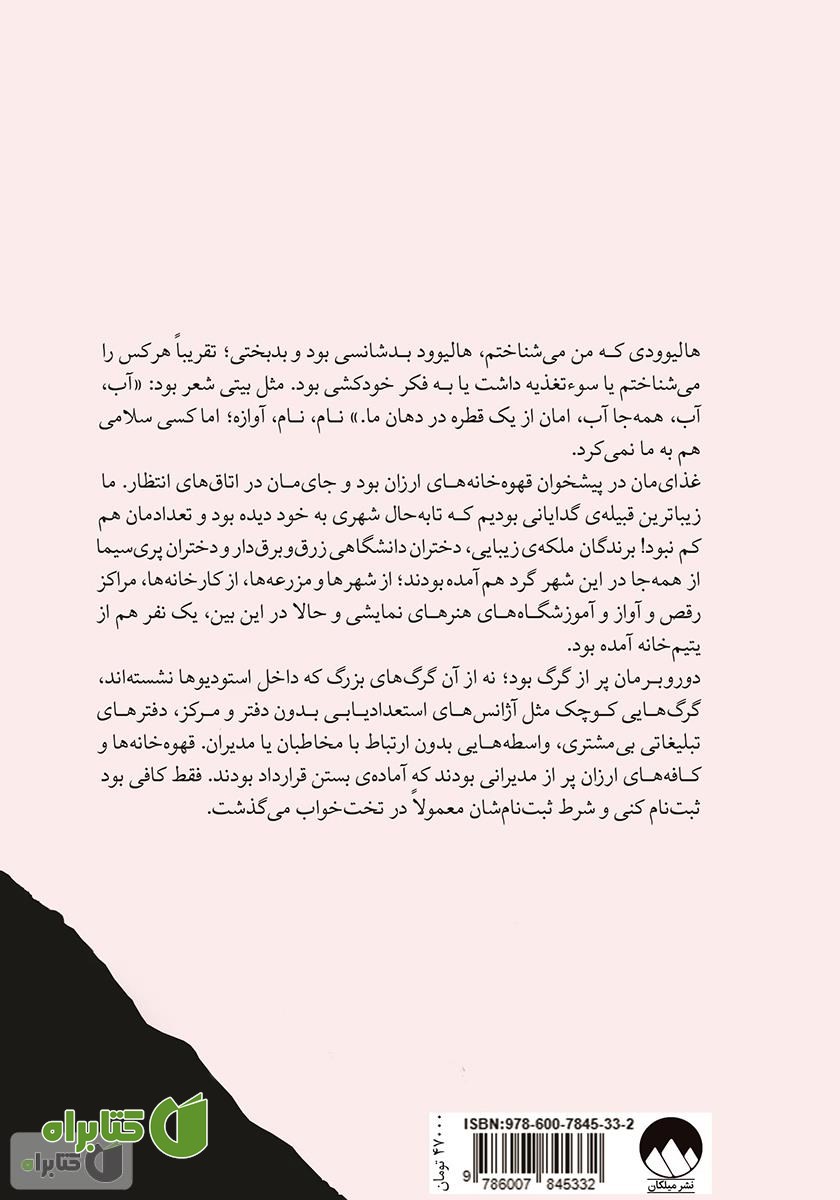 پشت جلد کتاب داستان من