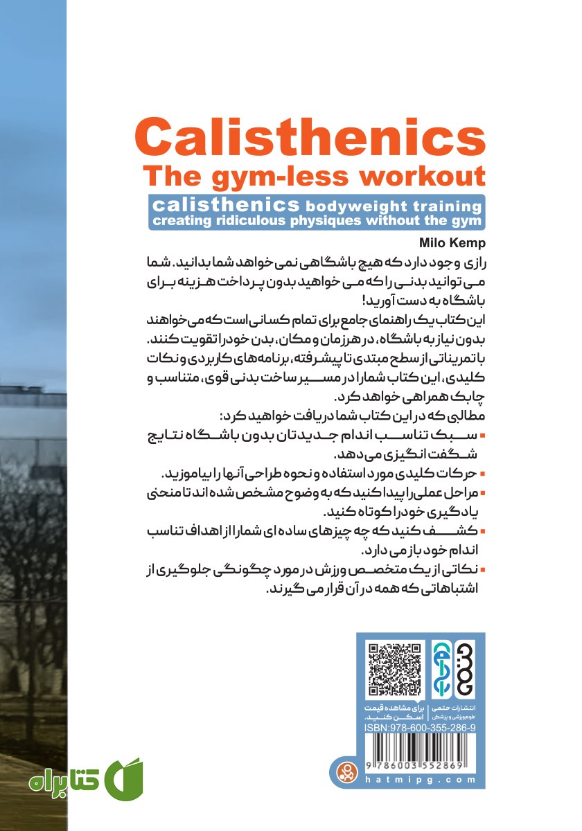 پشت جلد کتاب کلیستنیکس تمرین بدون باشگاه