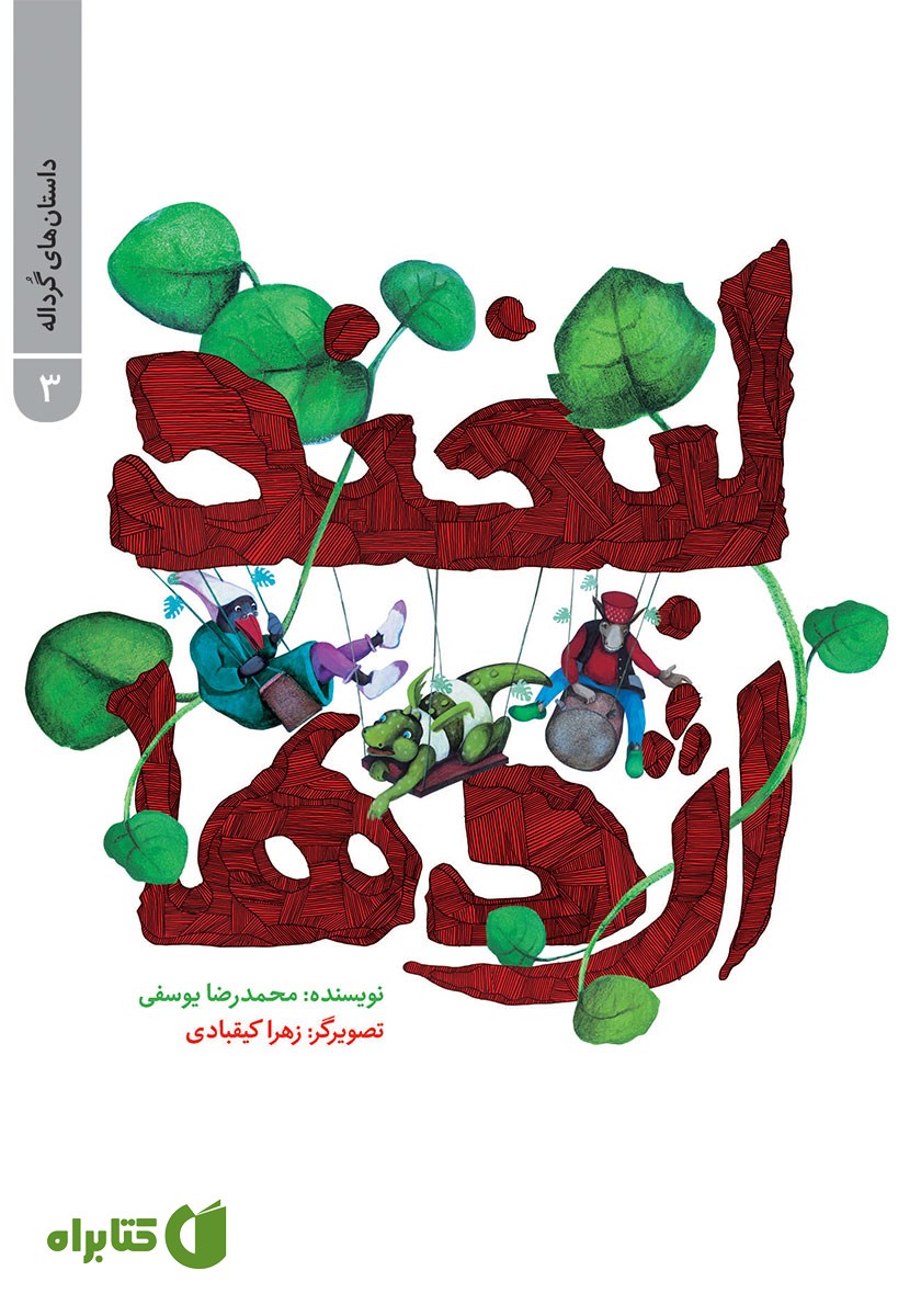 کتاب لبخند اژدها