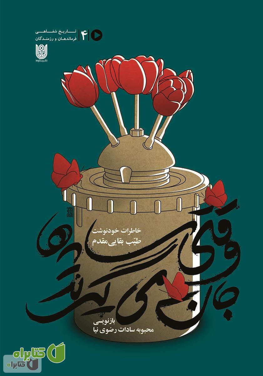 کتاب وقتی سایه‌ها جان می‌گیرند